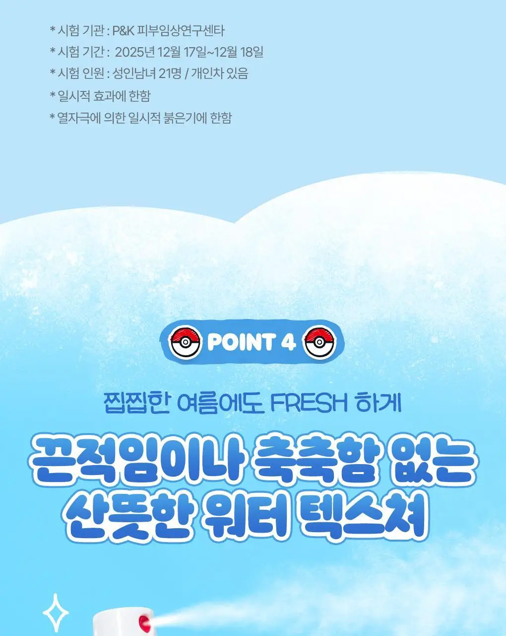 [포켓몬 에디션/5월올영픽]식물나라 시원한 산뜻 데오 바디 스프레이 100ml 기획 (+60ml 증정) 상세페이지 23